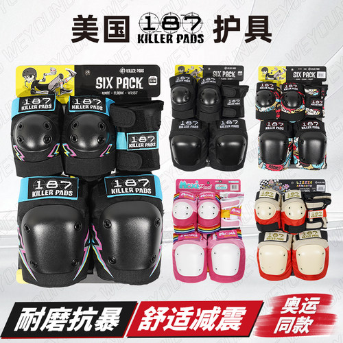 美国187护具/滑板轮滑教练推荐