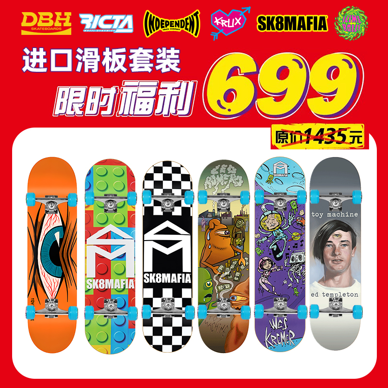 进口滑板TM/SK8/KRUX/699套装