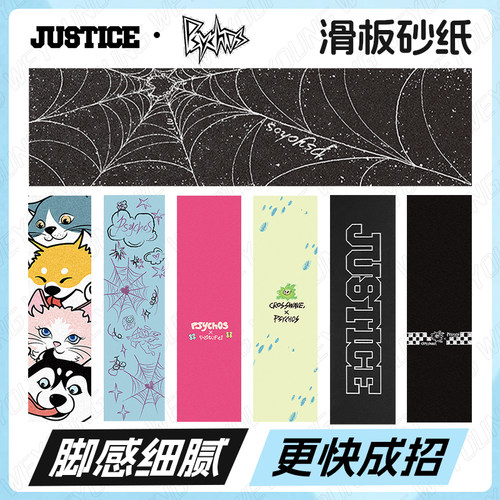 沸点Psychos滑板砂纸Justice防滑