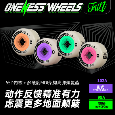 oneness双硬度轮 魂动轮滑板轮子小火人配件双翘板动作轮 送轴承