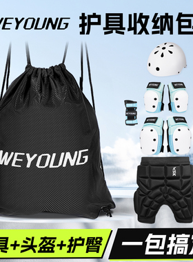 WEYOUNG滑板护具收纳包跆拳道护具散打搏击轮滑护具收纳2025新款