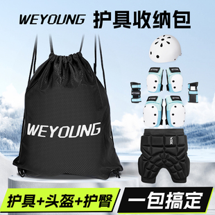 WEYOUNG滑板护具收纳包跆拳道护具散打搏击轮滑护具收纳2025新款