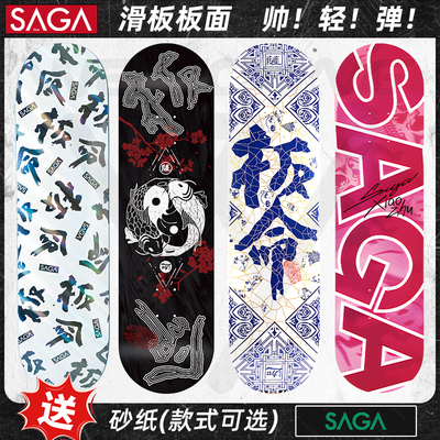 SAGA滑板枫木通用双翘