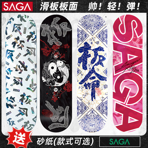 SAGA滑板枫木通用双翘
