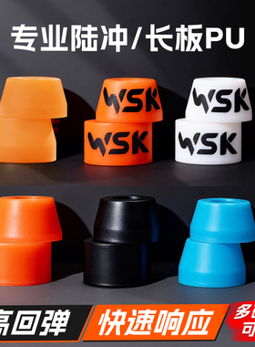 Weyoung陆冲PU长板配件滑板陆地冲浪板PU垫PU桥支架Carver避震Yow