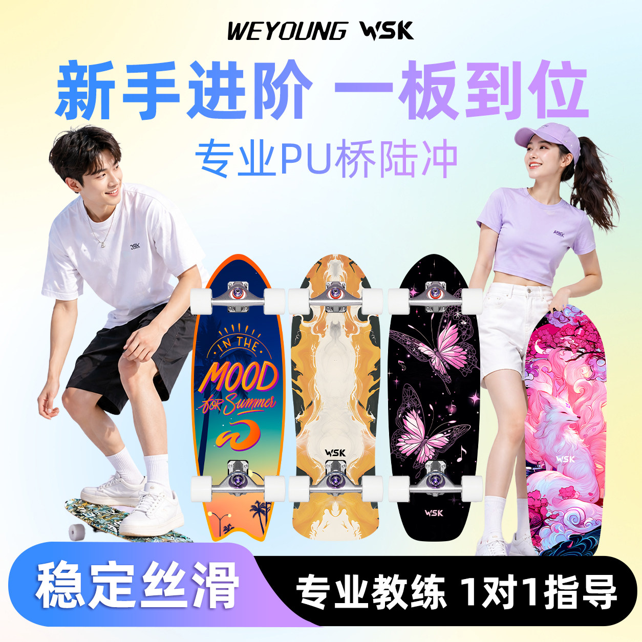 Weyoung滑板WSK陆冲/既稳又丝滑图片