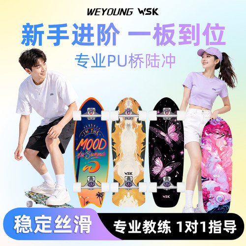 Weyoung滑板WSK陆冲/既稳又丝滑