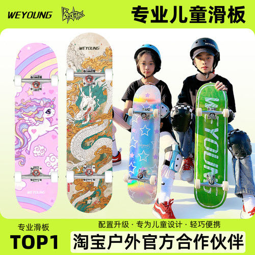 Weyoung滑板沸点Psy儿童精选合集