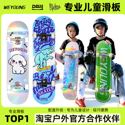 Weyoung滑板儿童青少年沸点Psychos初学者专业双翘滑板车新款DBH