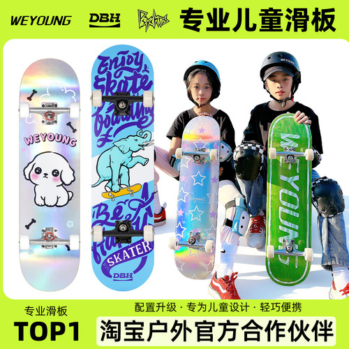 Weyoung滑板沸点DBH儿童精选合集