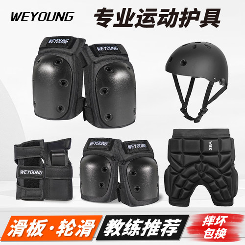 滑板/轮滑专业护具、头盔、护臀