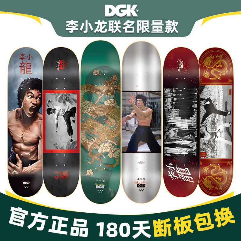 DGK李小龙联名滑板板面送砂纸专业双翘新款滑板轻薄弹中深脚窝