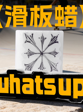 Weyoung滑板蜡Disorder沸点Whatsup滑板蜡块滑杆台阶石边道具润滑