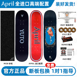 April专业滑板 indy支架全进口成人男女生双翘套装 冠军YUTO同款