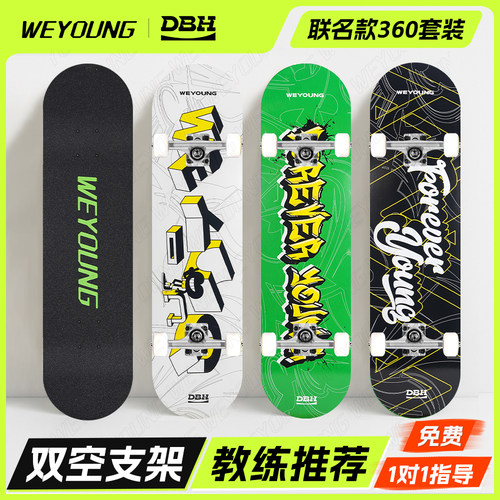 DBH滑板Weyoung联名款360套装