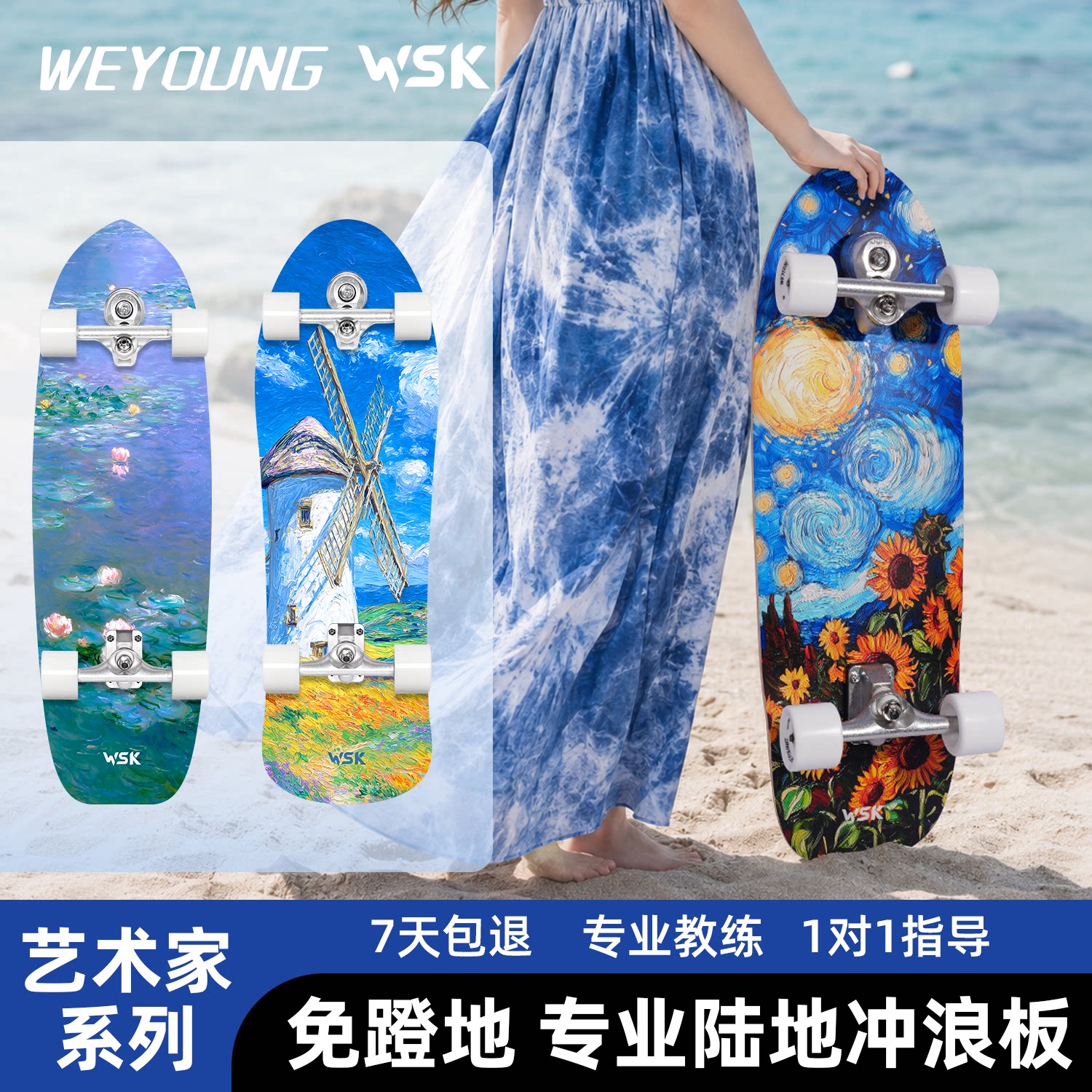 Weyoung陆冲板WSK陆地冲浪板艺术图片