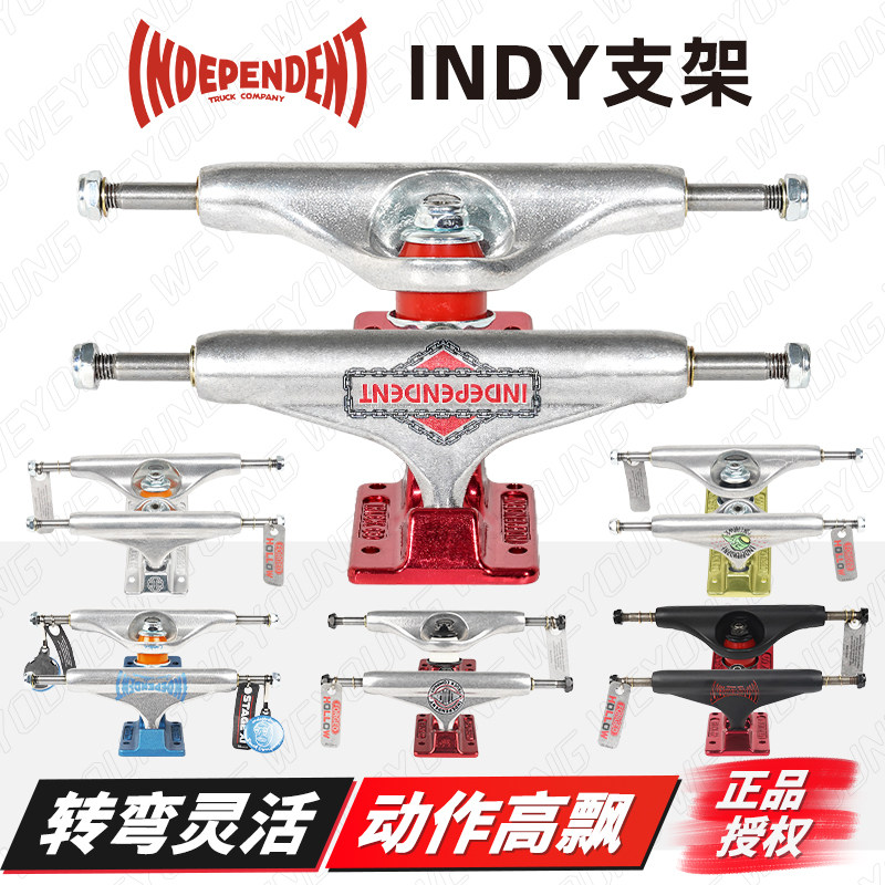 进口Independent桥Indy双空支架滑板高桥锻造双空钛合金Mid因地