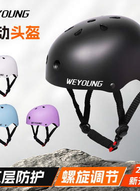 Weyoung滑板头盔轮滑儿童成人滑雪滑冰陆冲专业安全帽头围可调节