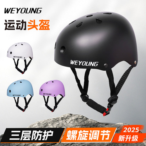 Weyoung滑板头盔轮滑安全帽可调