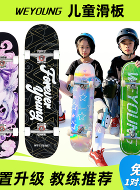 Weyoung滑板儿童青少年初学者专业板双翘滑板车3到6到12岁新款Pro