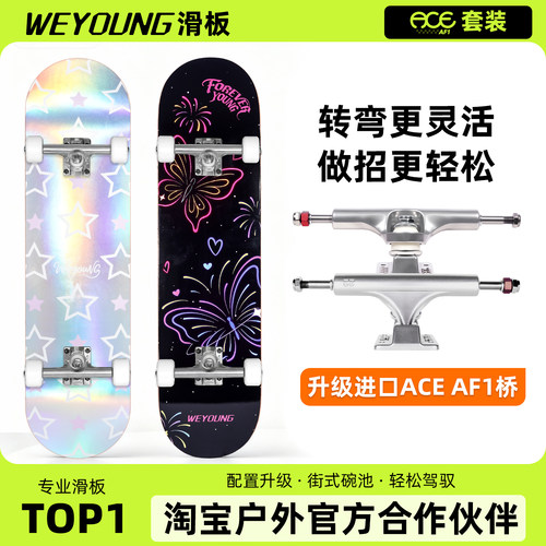 Weyoung滑板Pro换Ace桥AF1套装