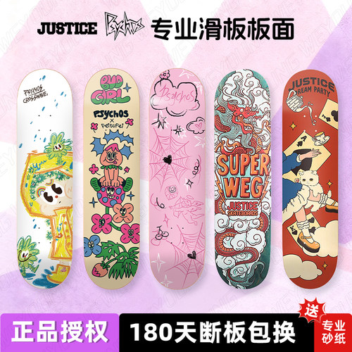 沸点PSYCHOS滑板专业板面JUSTICE