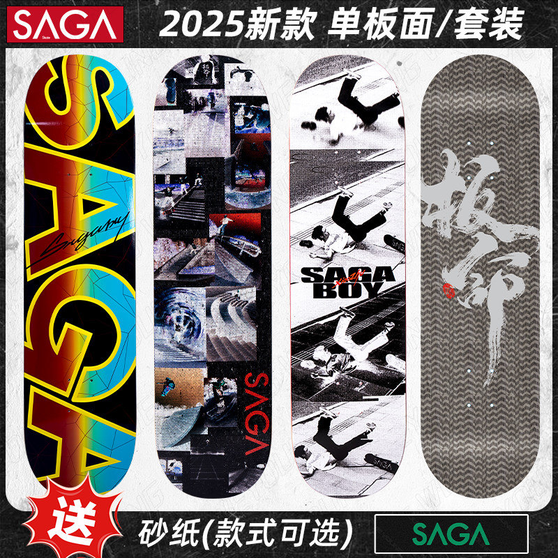 SAGA滑板新款专业板面