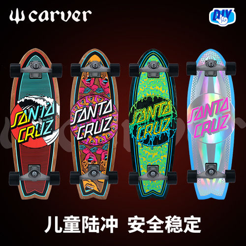 Carver儿童陆冲板SantaCruz板面diy陆地冲浪板初学者冲浪滑板