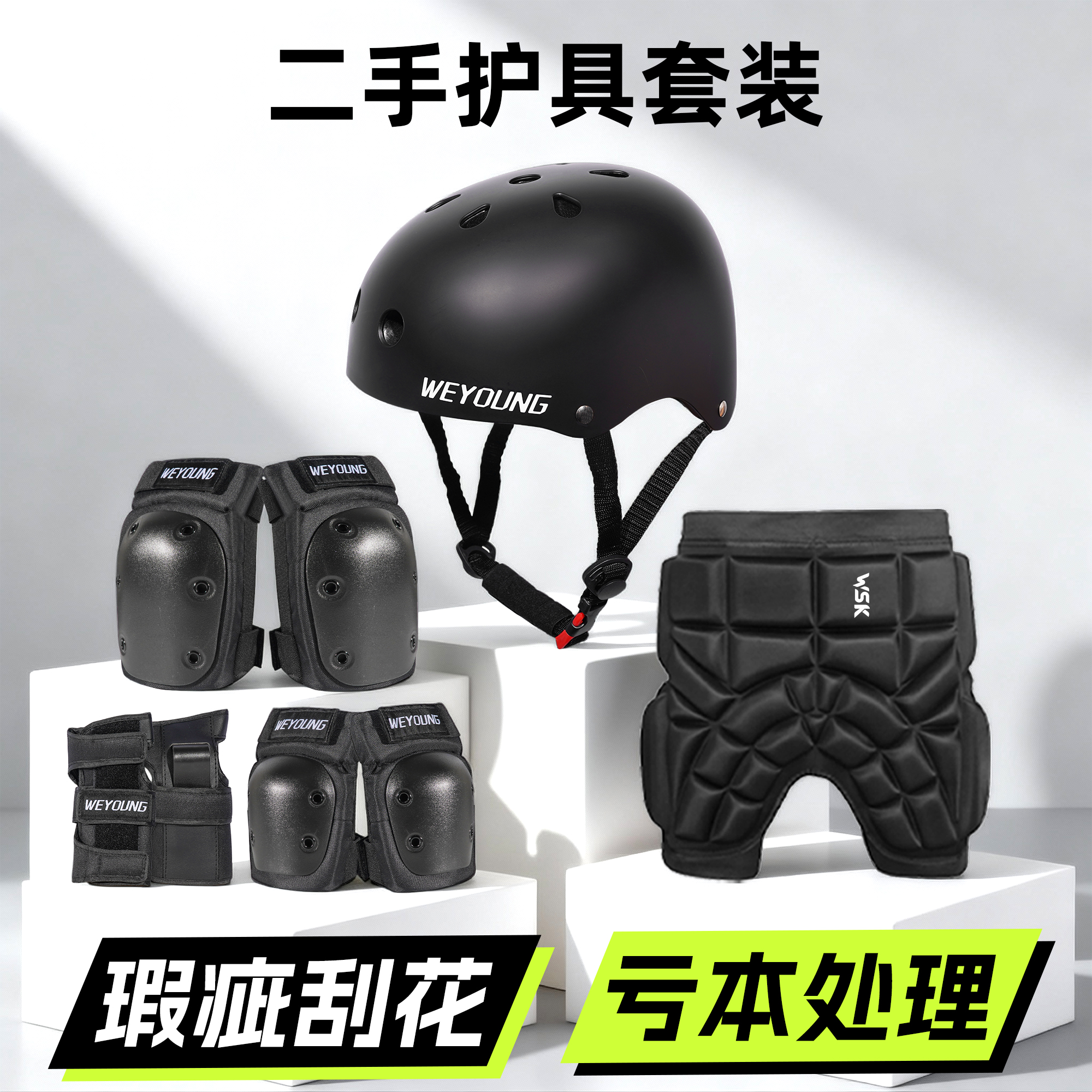 滑板/轮滑二手护具、头盔、护臀