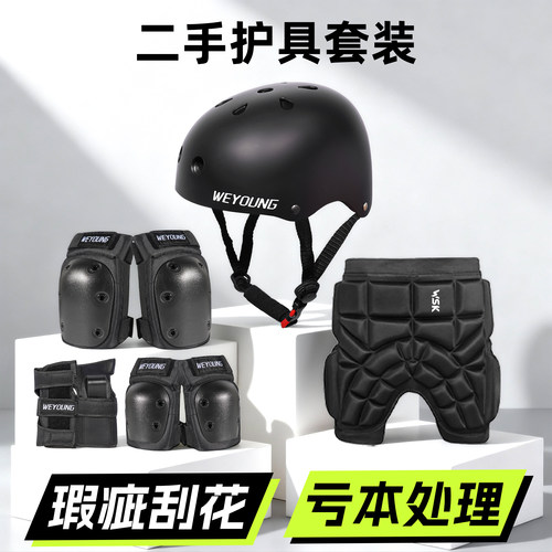 滑板/轮滑二手护具、头盔、护臀