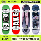 进口Baker滑板成人儿童青少年初学者男女生专业板Weyoung双翘Pro