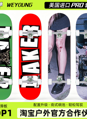 进口Baker滑板成人儿童青少年初学者男女生专业板Weyoung双翘Pro