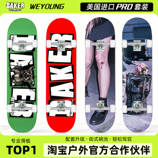 进口Baker滑板成人儿童青少年初学者男女生专业板Weyoung双翘Pro