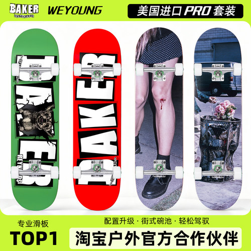 进口Baker滑板专业板双翘Pro