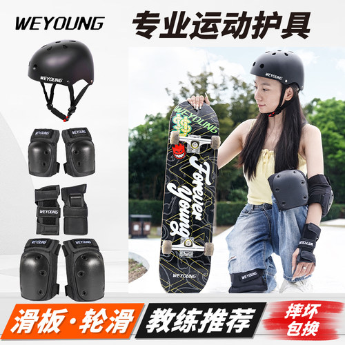 滑板/轮滑专业护具、头盔、护臀