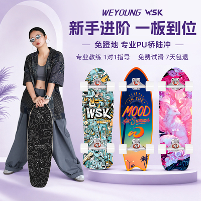 Weyoung滑板WSK陆冲/既稳又丝滑