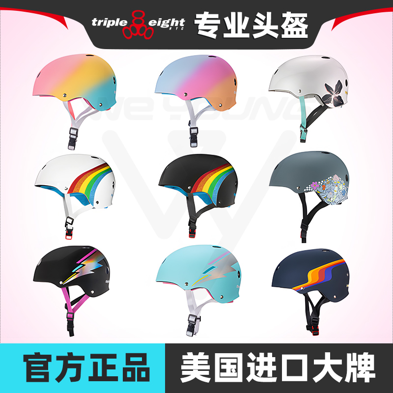 美国888头盔triple eight专业护具187儿童成人滑板轮滑陆冲骑行T8