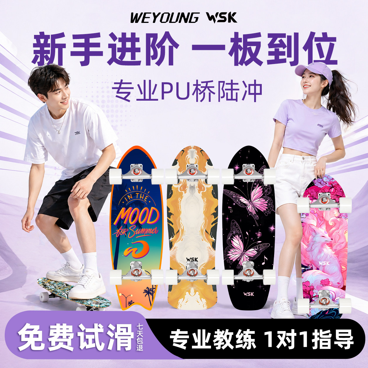 Weyoung滑板WSK陆冲/既稳又丝滑