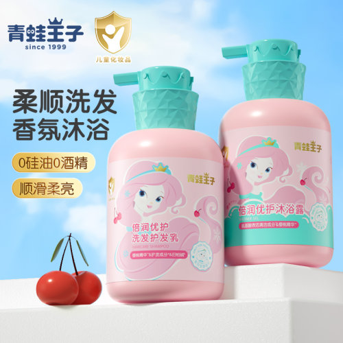 青蛙王子儿童沐浴露女孩洗发水