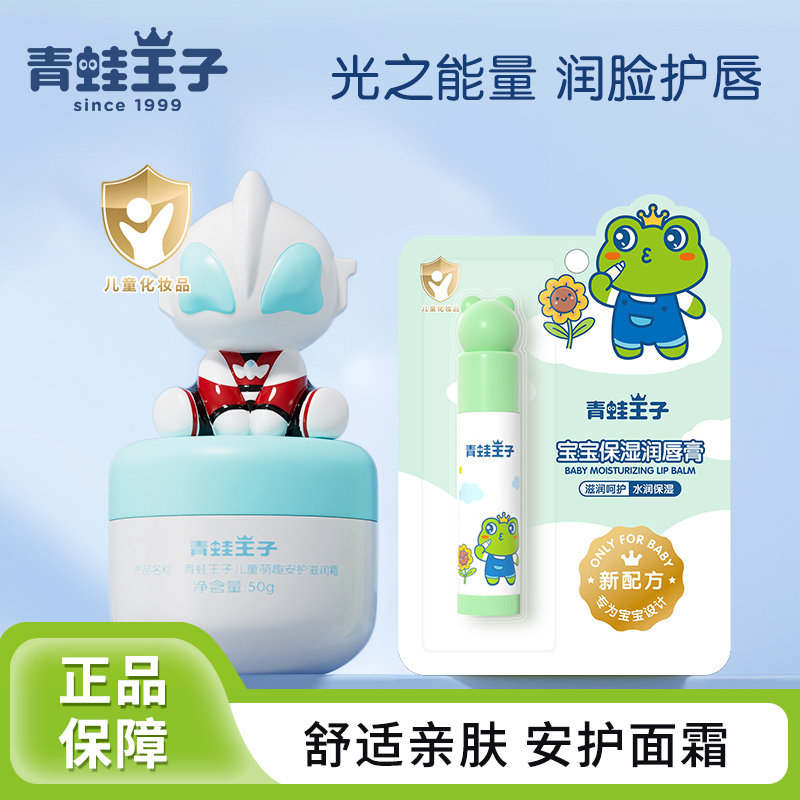 【奥特曼】青蛙王子奥特曼面霜玩具礼物秋冬滋润保湿儿童宝宝面霜