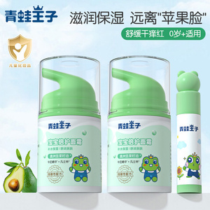 青蛙王子儿童面霜宝宝霜滋润保湿补水擦脸婴儿润肤乳女小孩身体乳