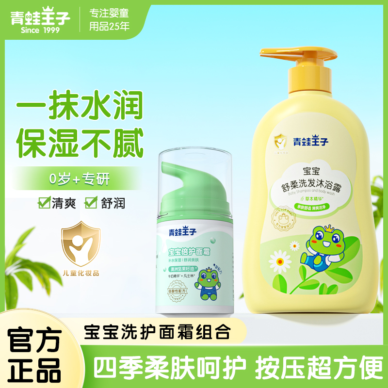 青蛙王子儿童面霜婴儿润肤霜