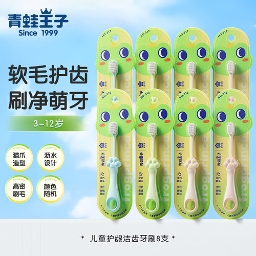 软毛超细儿童牙刷青蛙王子3-12岁