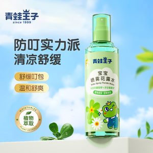 青蛙王子花露水宝宝喷雾户外儿童防蚊虫叮咬叮夏日出游便携舒缓