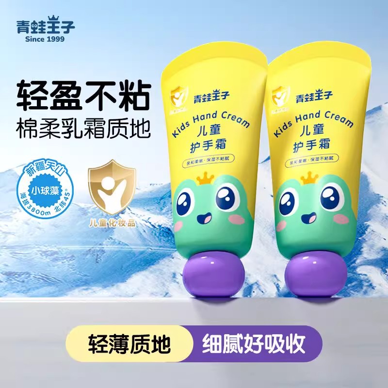 儿童护手霜润轻盈不粘乳霜质地