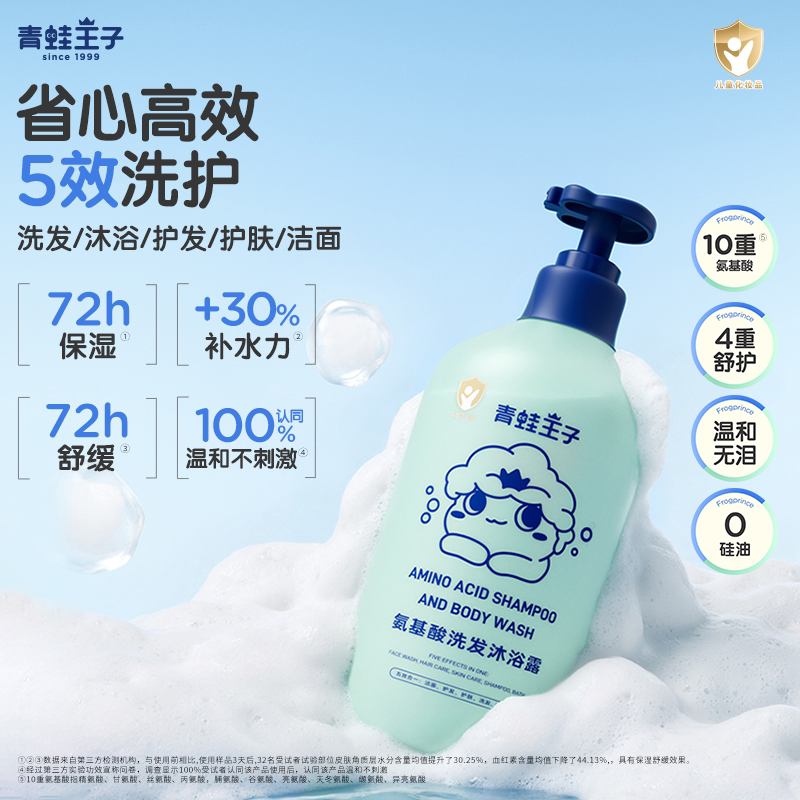 青蛙王子儿童洗发沐浴露二合一氨基酸水润五合一沐浴液1L家庭装