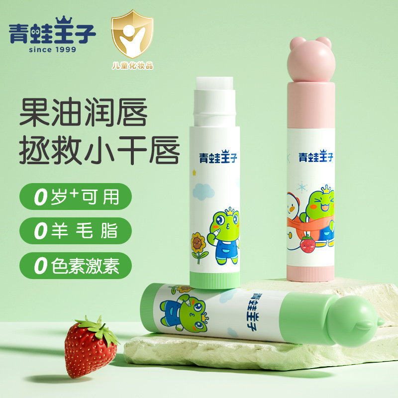 青蛙王子儿童润唇膏滋润补水女孩