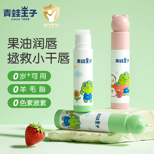 青蛙王子儿童润唇膏滋润补水女孩