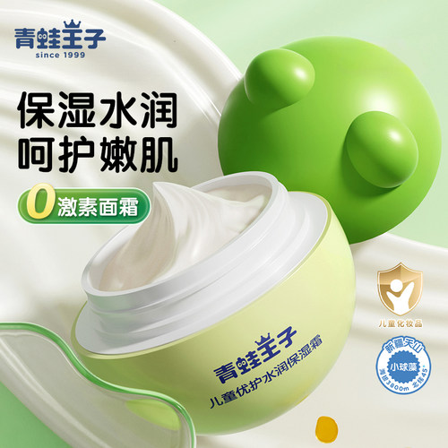 青蛙王子儿童面霜滋润保湿宝宝霜