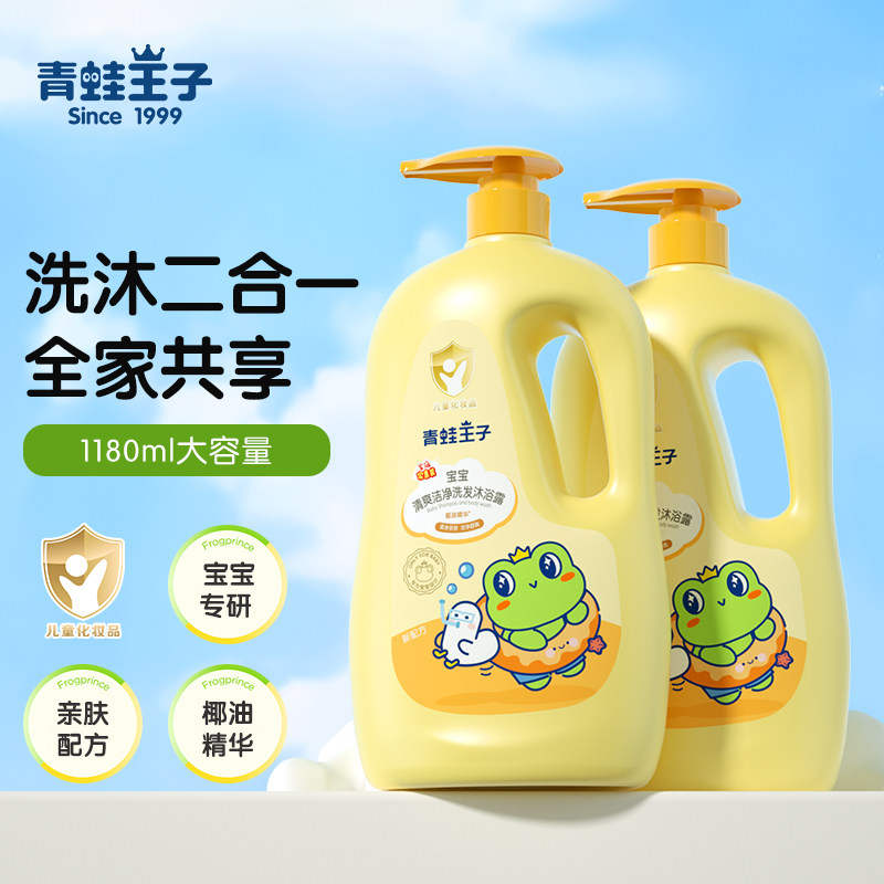 青蛙王子宝宝清爽洁净洗发沐浴露儿童洗发水沐浴乳二合一全家可用